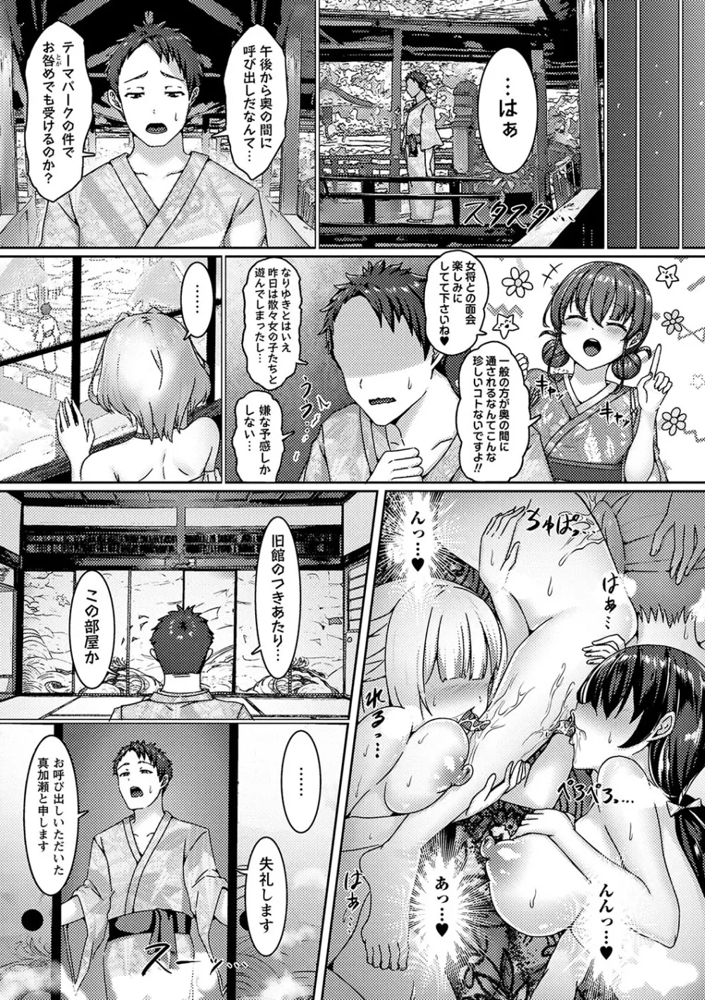 私たち変えられちゃいました ―いいなりハーレム課外活動― Page.200