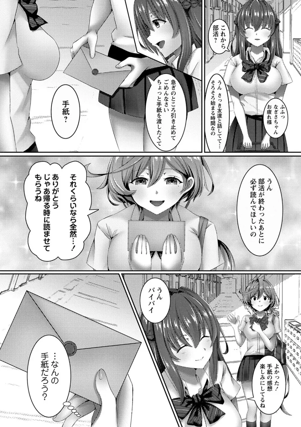 私たち変えられちゃいました ―いいなりハーレム課外活動― Page.35