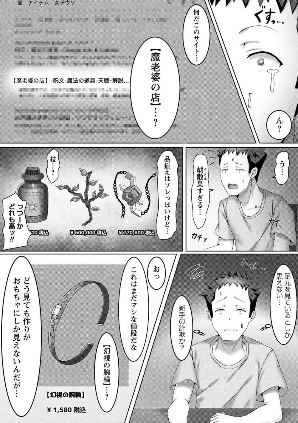 私たち変えられちゃいました ―いいなりハーレム課外活動― Page.55