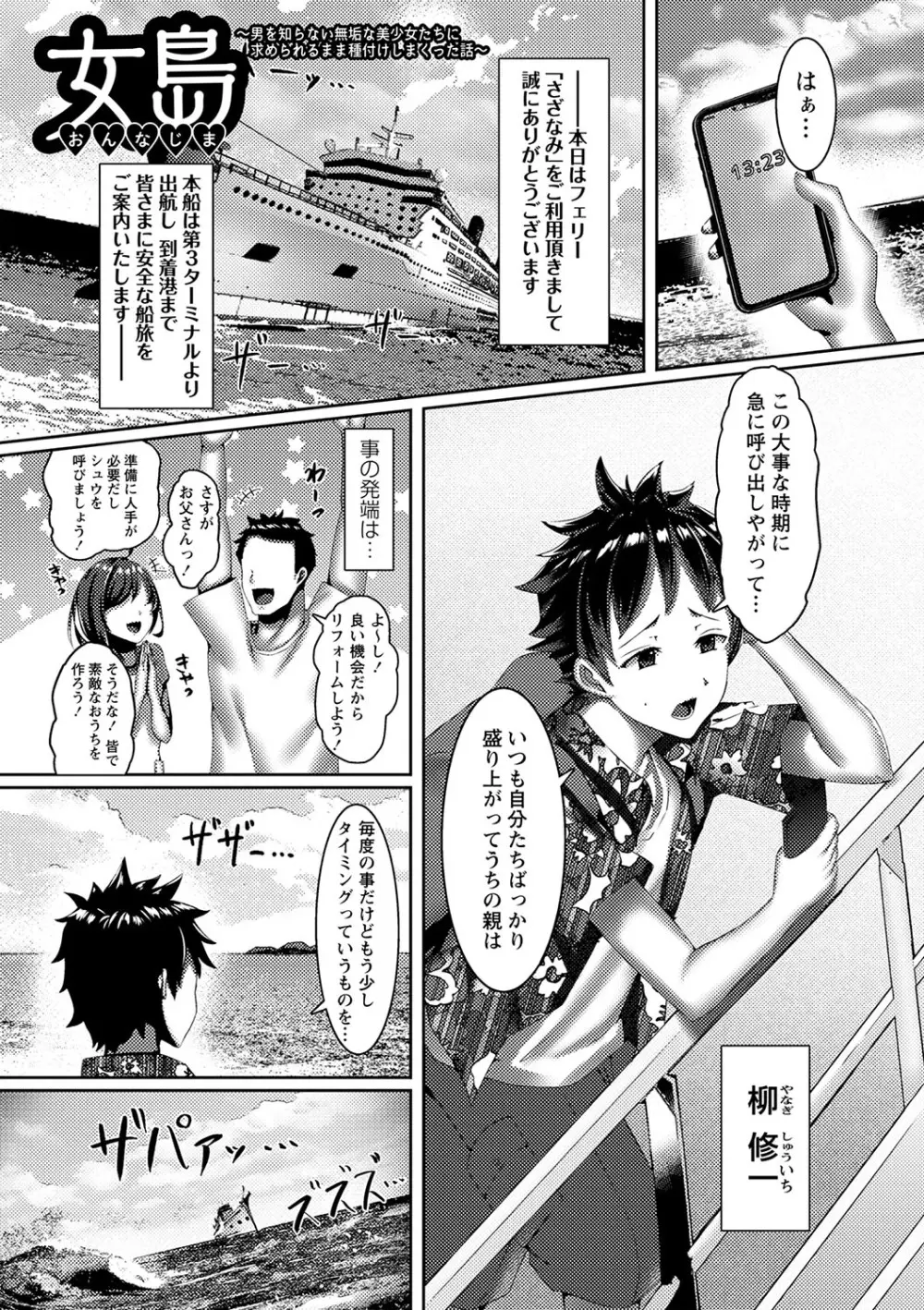 私たち変えられちゃいました ―いいなりハーレム課外活動― Page.78