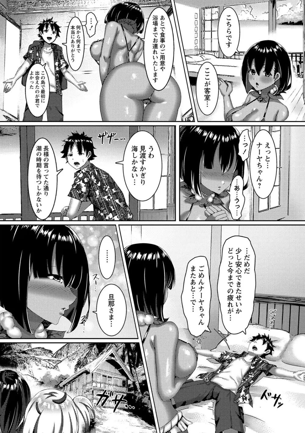 私たち変えられちゃいました ―いいなりハーレム課外活動― Page.82