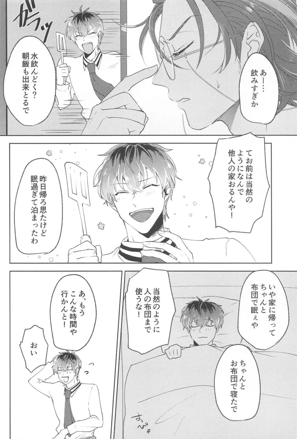 ユメサンヤ Page.5