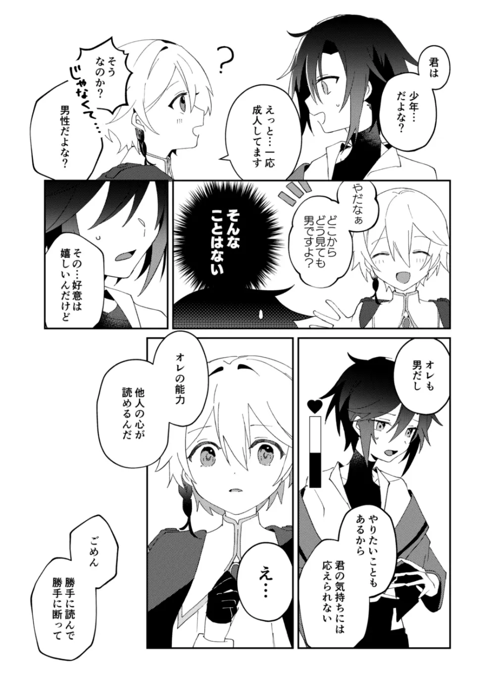 転生系主人公が受♂ Page.16