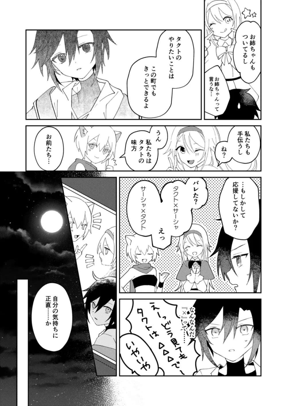 転生系主人公が受♂ Page.22