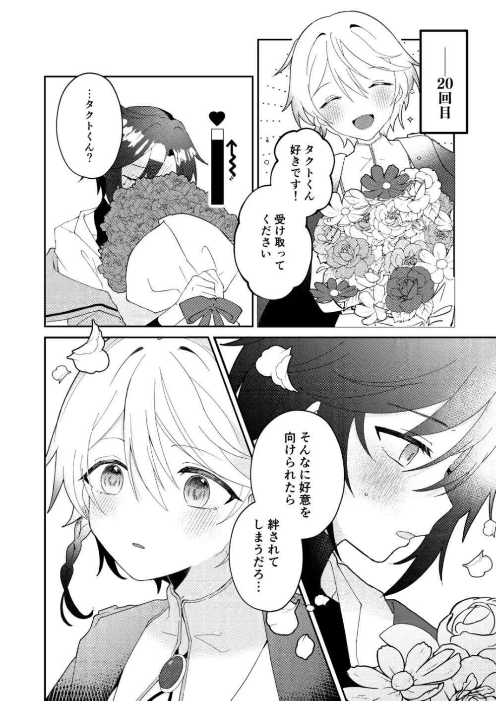 転生系主人公が受♂ Page.23