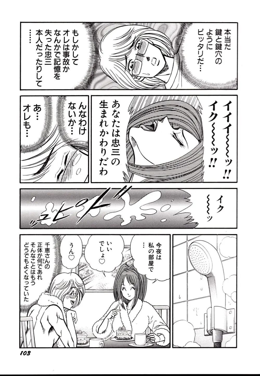 日本黒パンス党宣言 Page.106