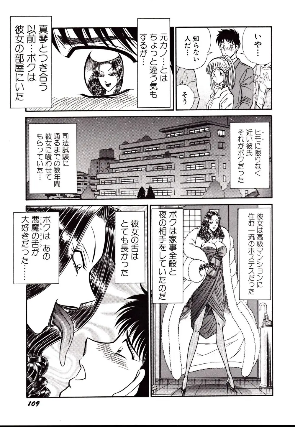 日本黒パンス党宣言 Page.112