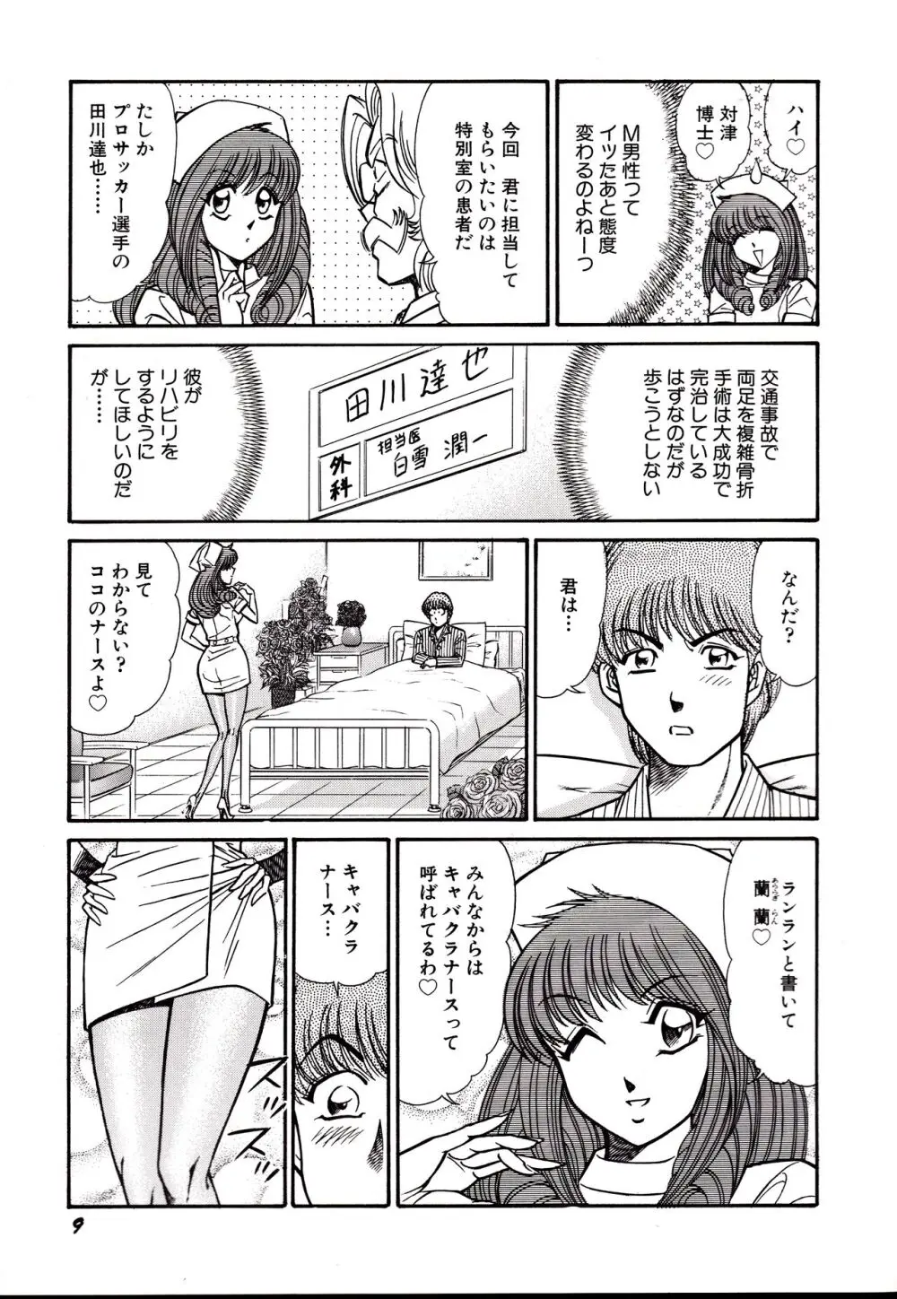 日本黒パンス党宣言 Page.12