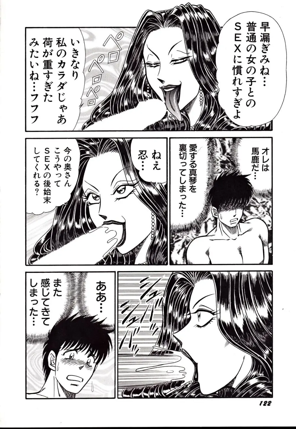 日本黒パンス党宣言 Page.125