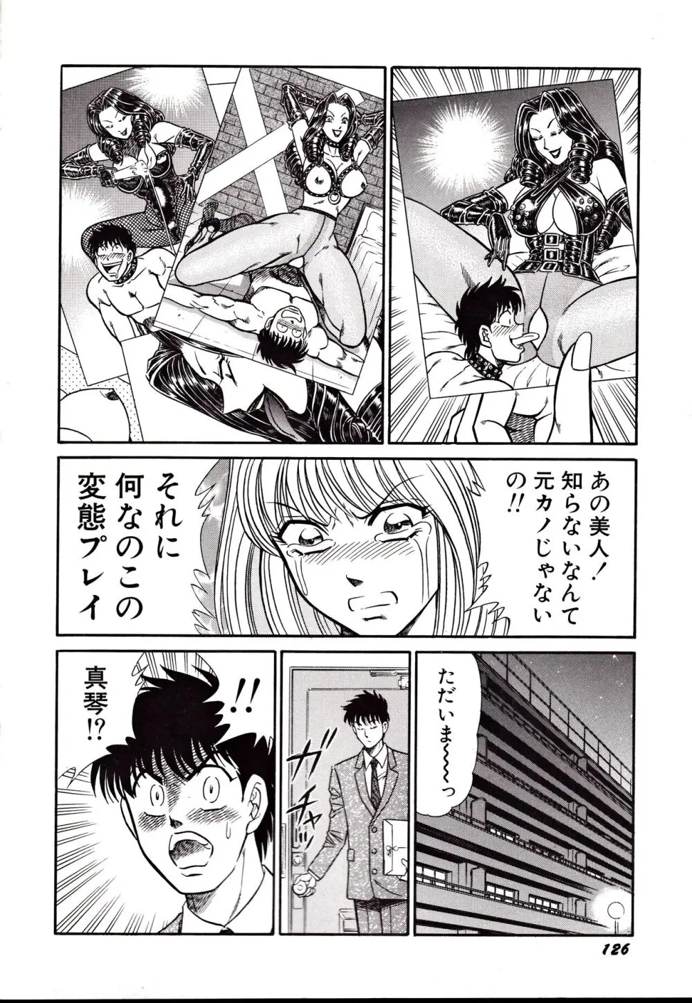 日本黒パンス党宣言 Page.129