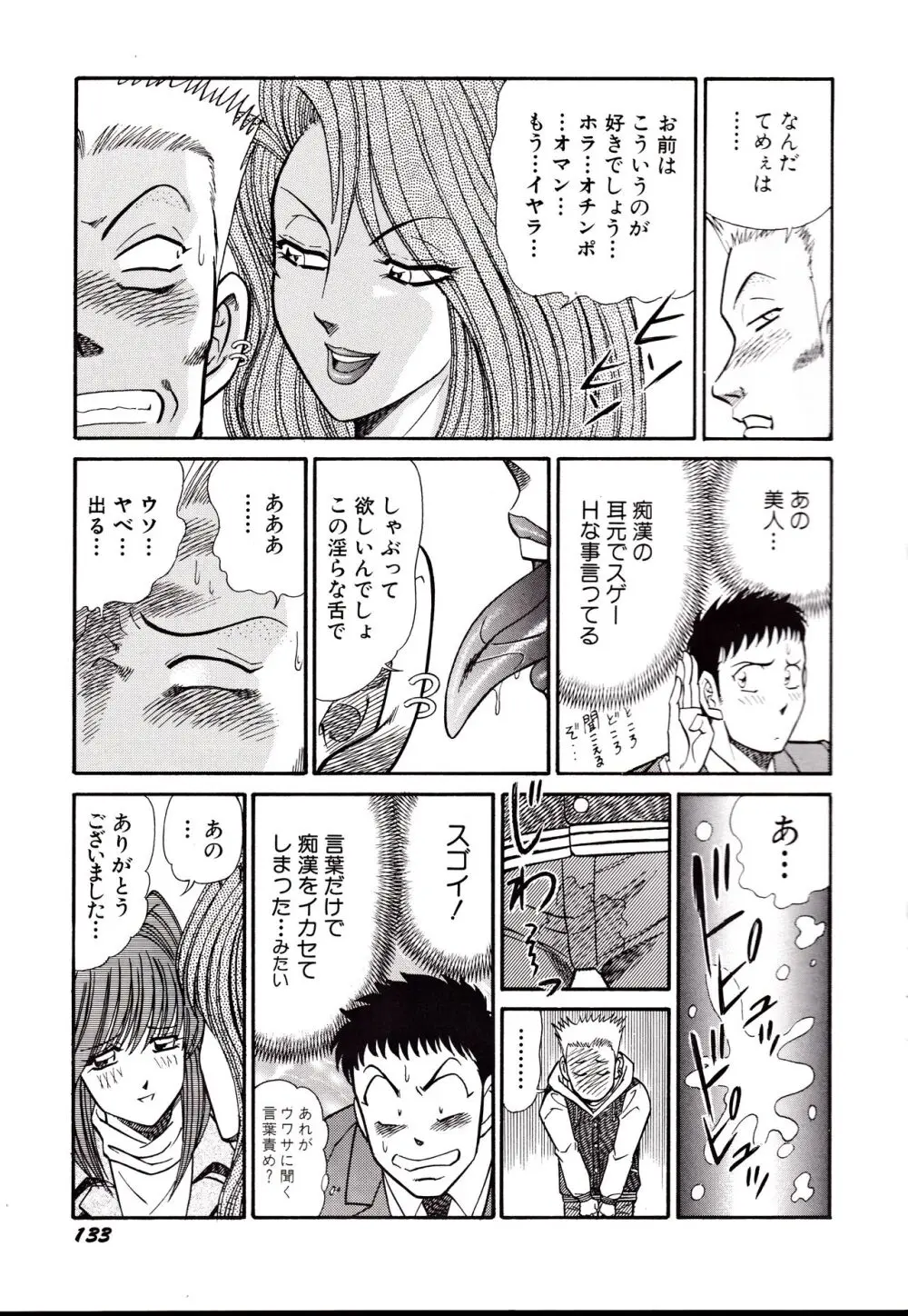 日本黒パンス党宣言 Page.136