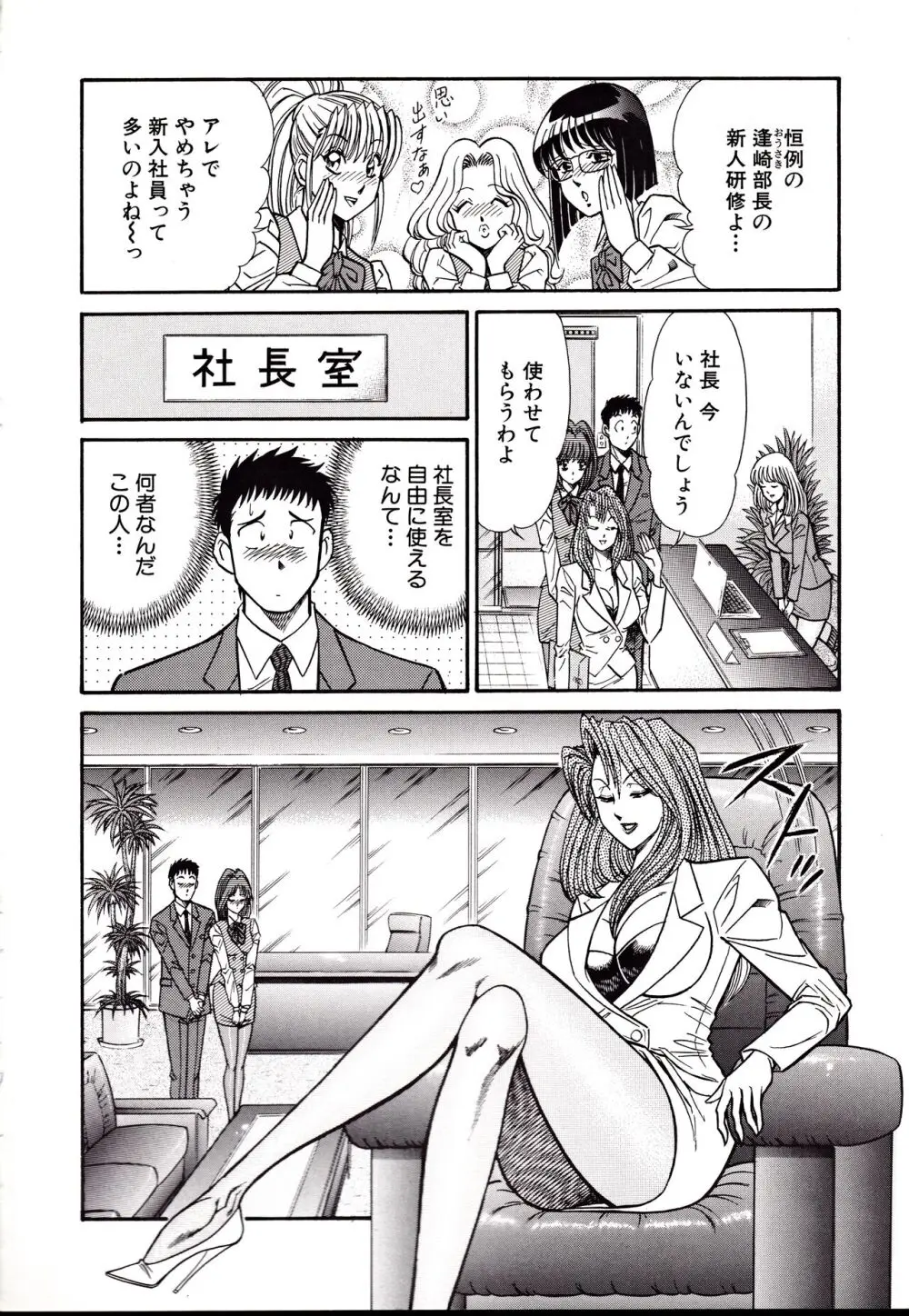 日本黒パンス党宣言 Page.139