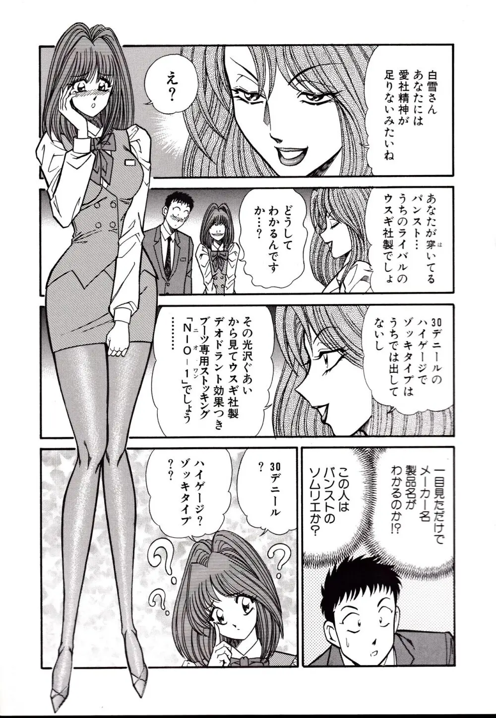 日本黒パンス党宣言 Page.140