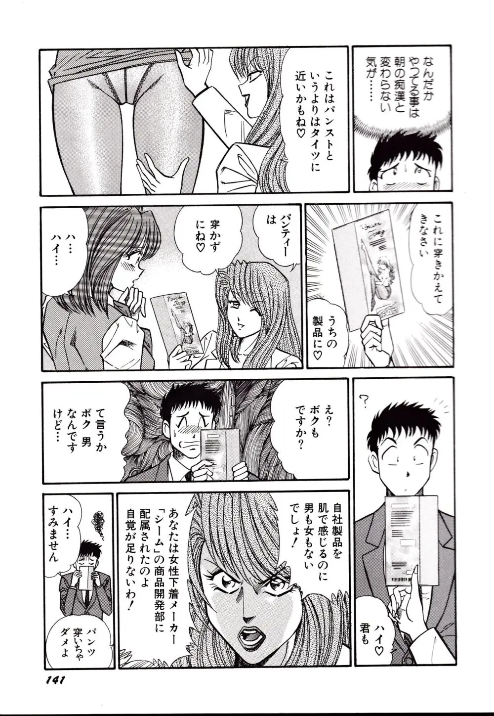 日本黒パンス党宣言 Page.144