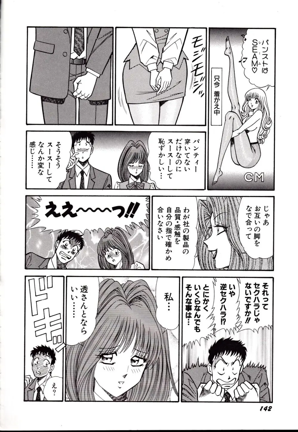 日本黒パンス党宣言 Page.145