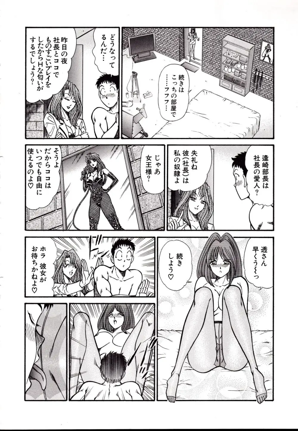 日本黒パンス党宣言 Page.149