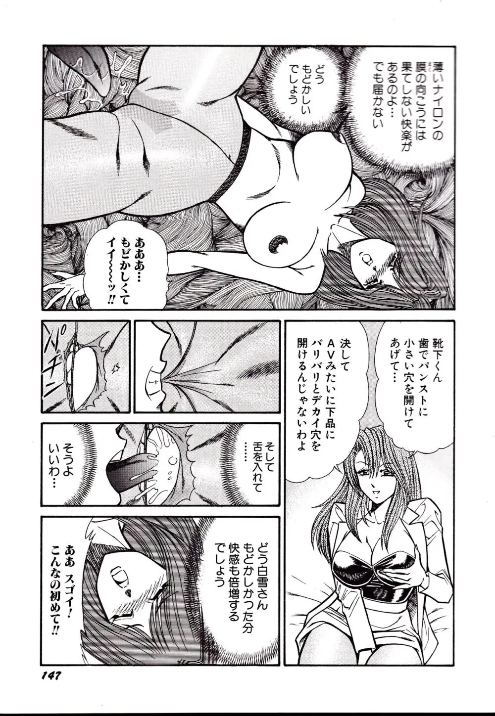 日本黒パンス党宣言 Page.150