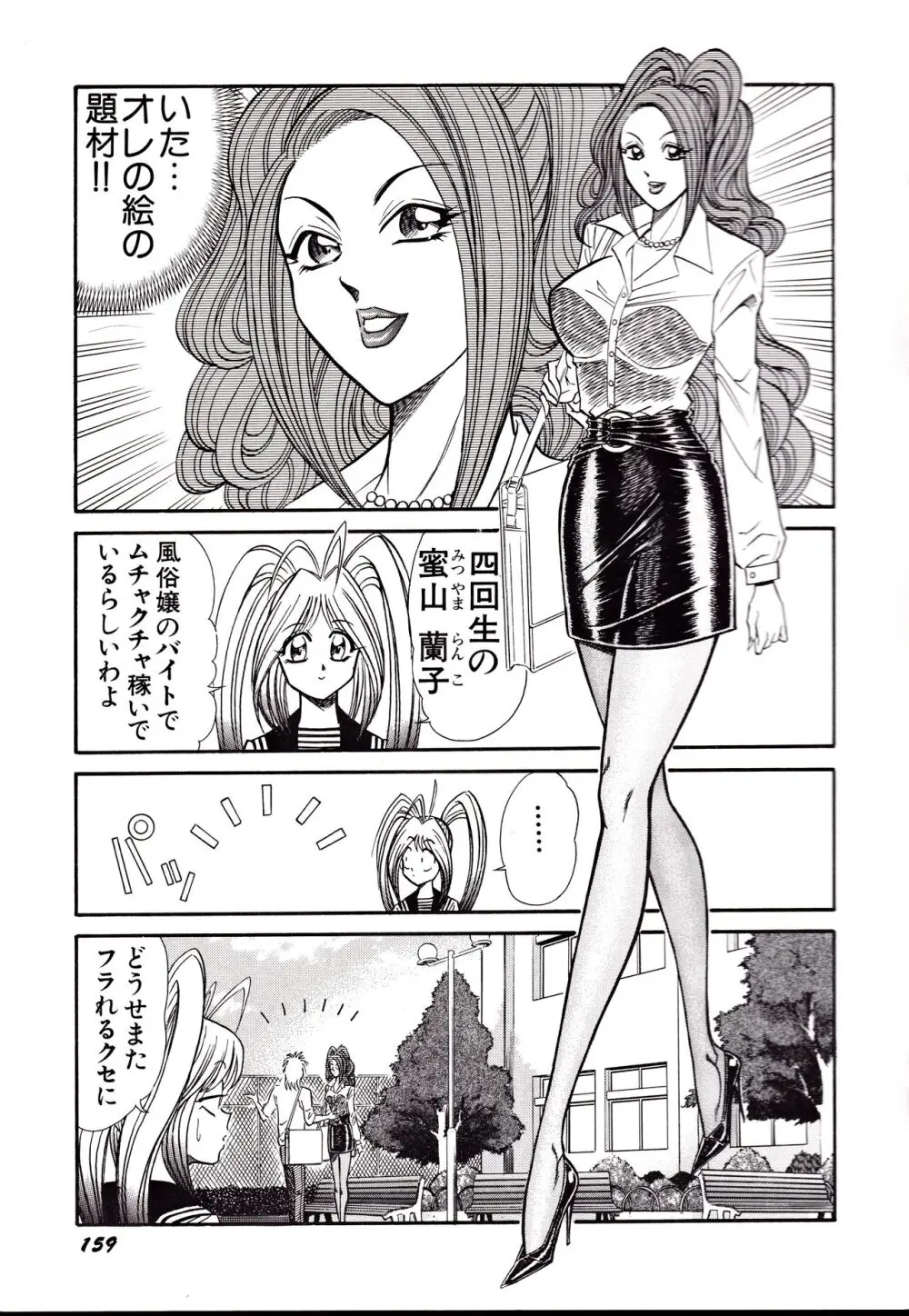 日本黒パンス党宣言 Page.162