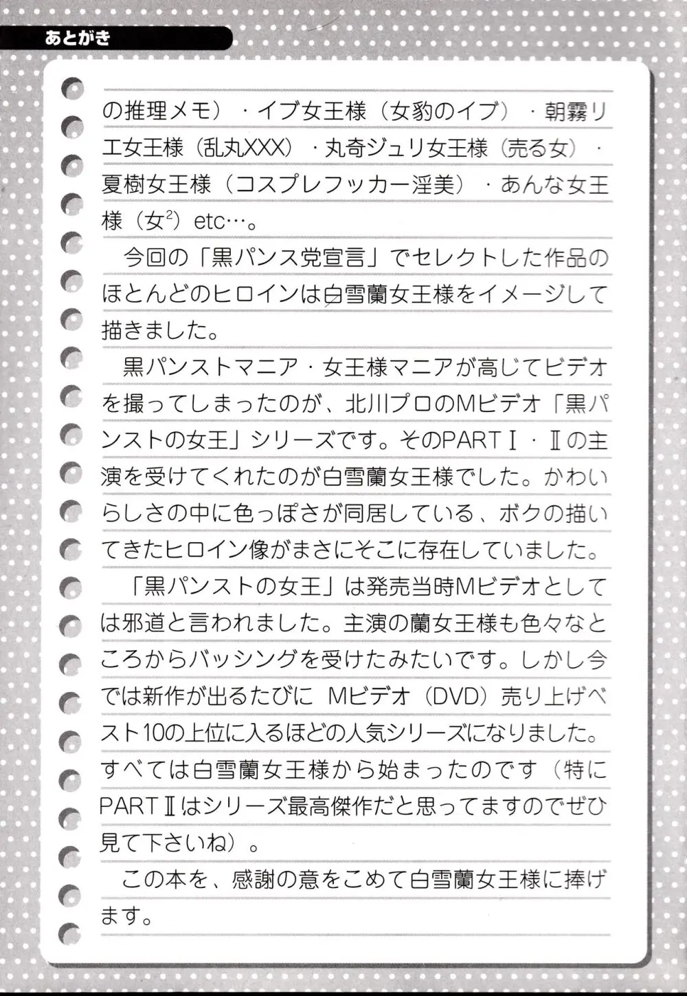 日本黒パンス党宣言 Page.180