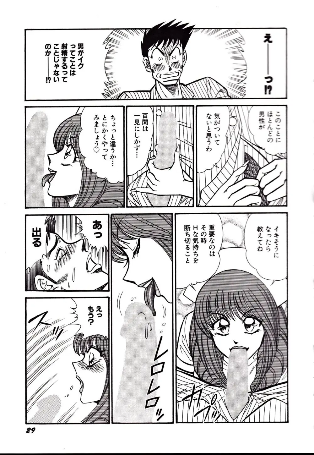 日本黒パンス党宣言 Page.32