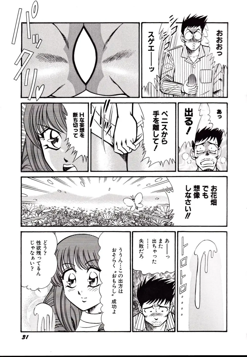 日本黒パンス党宣言 Page.34