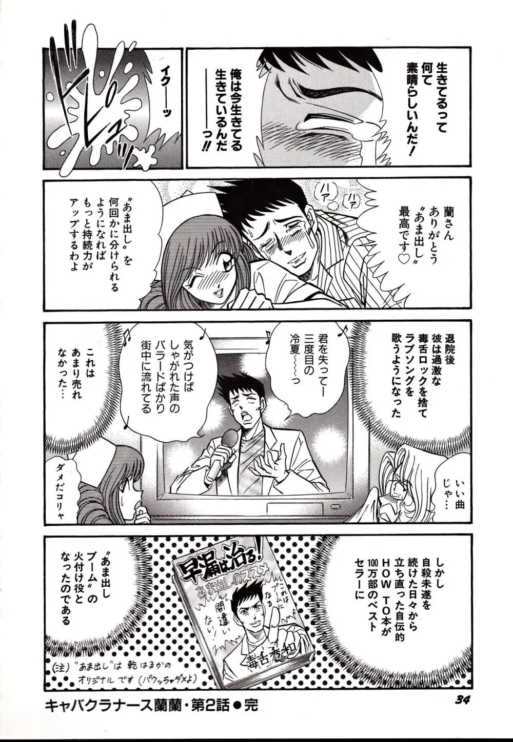 日本黒パンス党宣言 Page.37