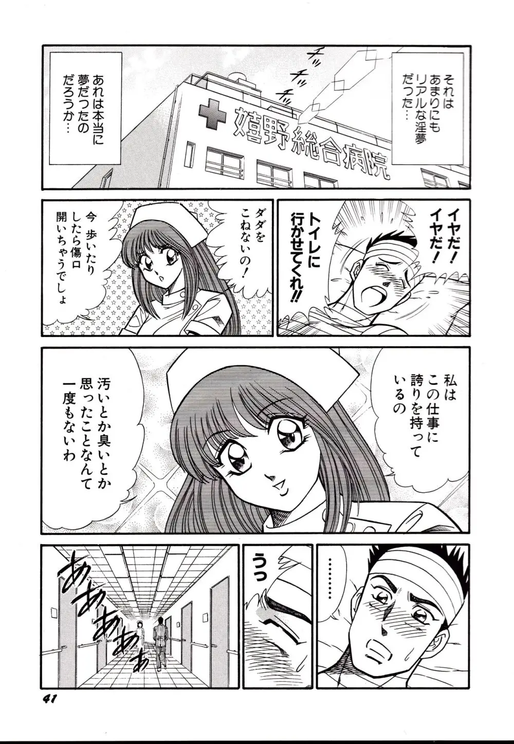 日本黒パンス党宣言 Page.44