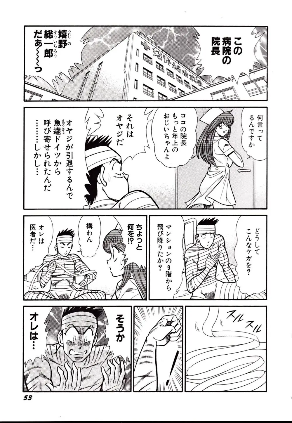 日本黒パンス党宣言 Page.56