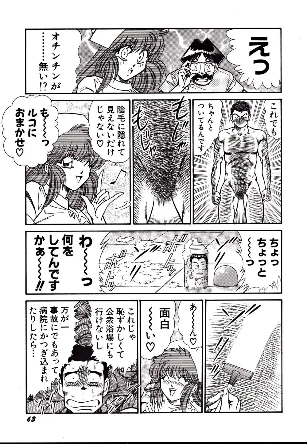 日本黒パンス党宣言 Page.66