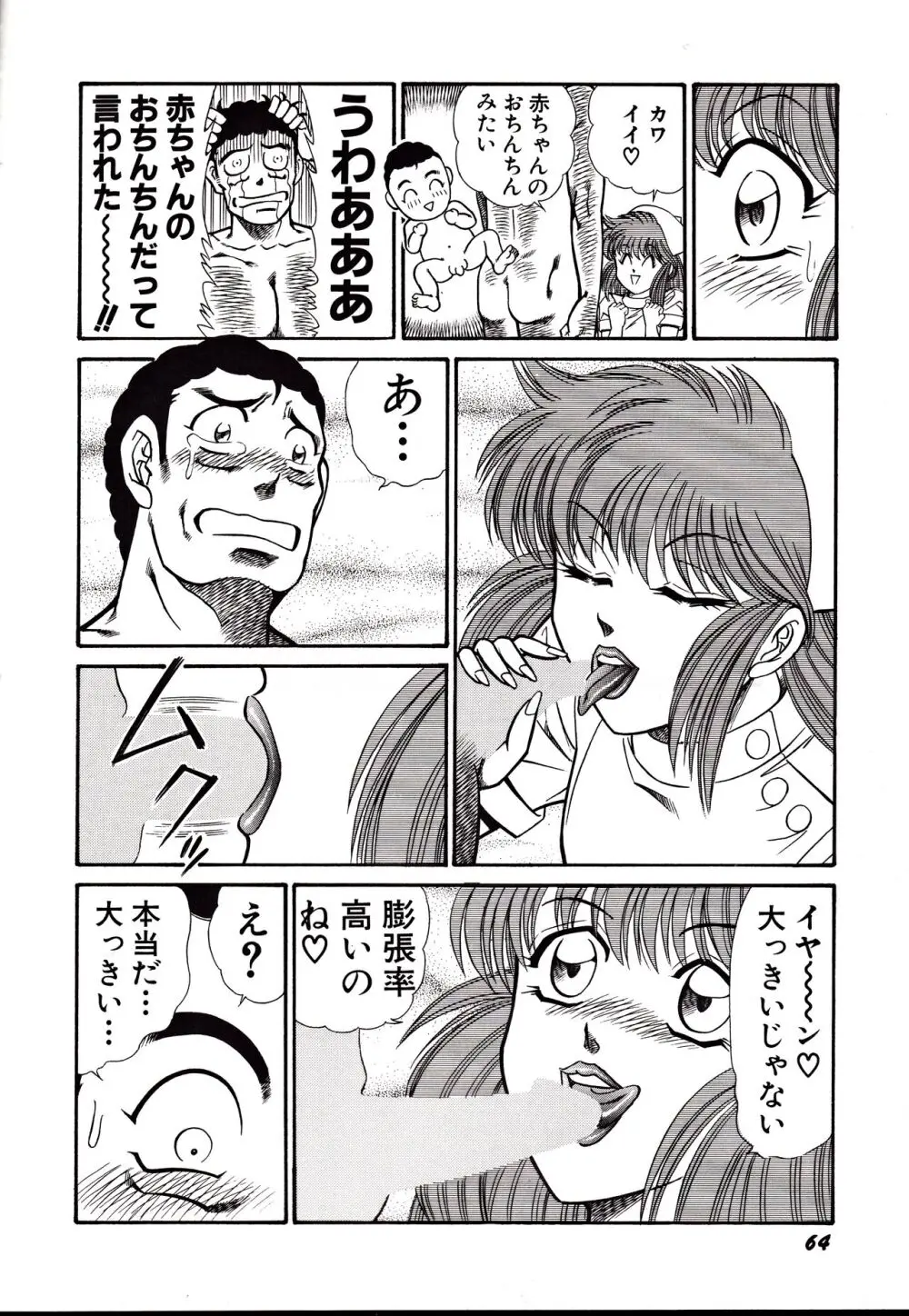 日本黒パンス党宣言 Page.67