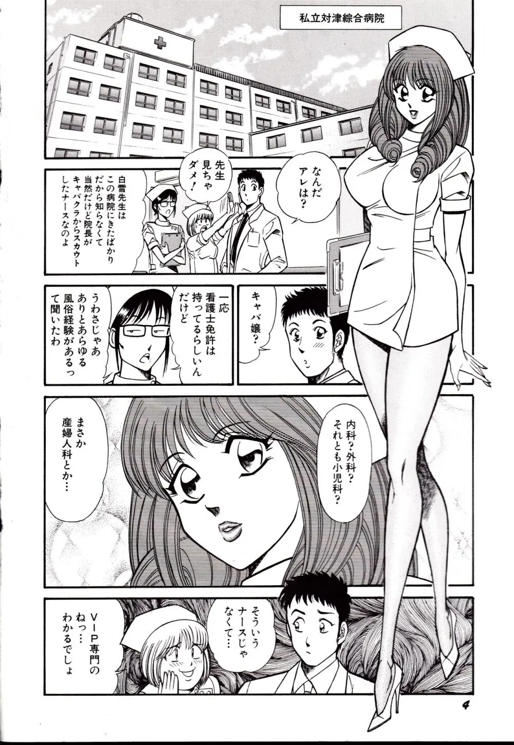 日本黒パンス党宣言 Page.7