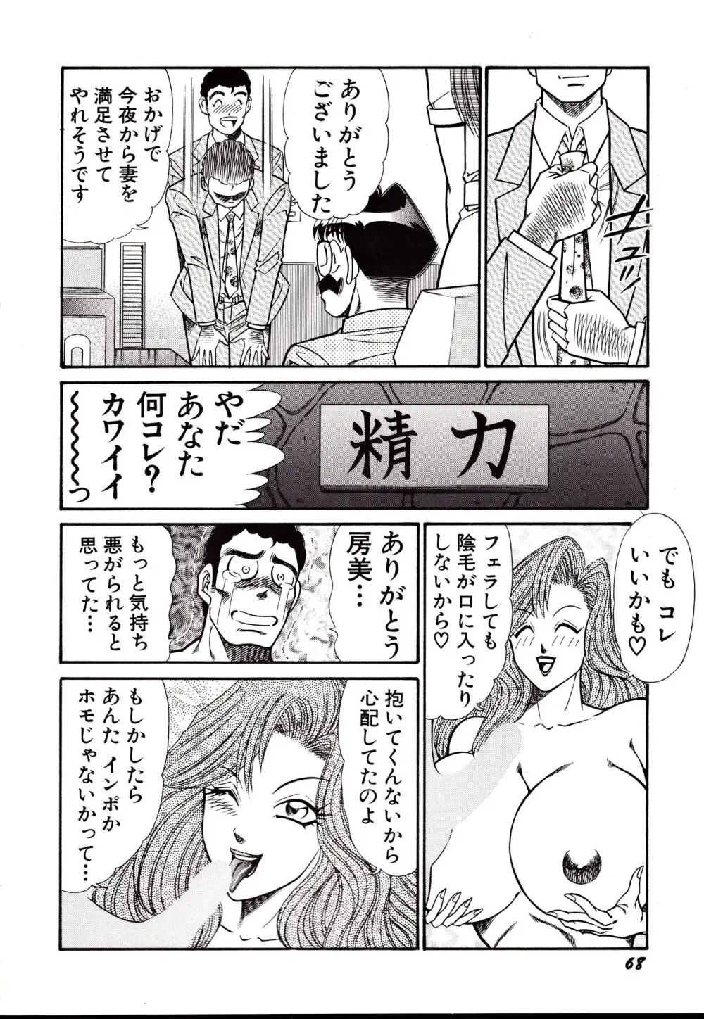 日本黒パンス党宣言 Page.71