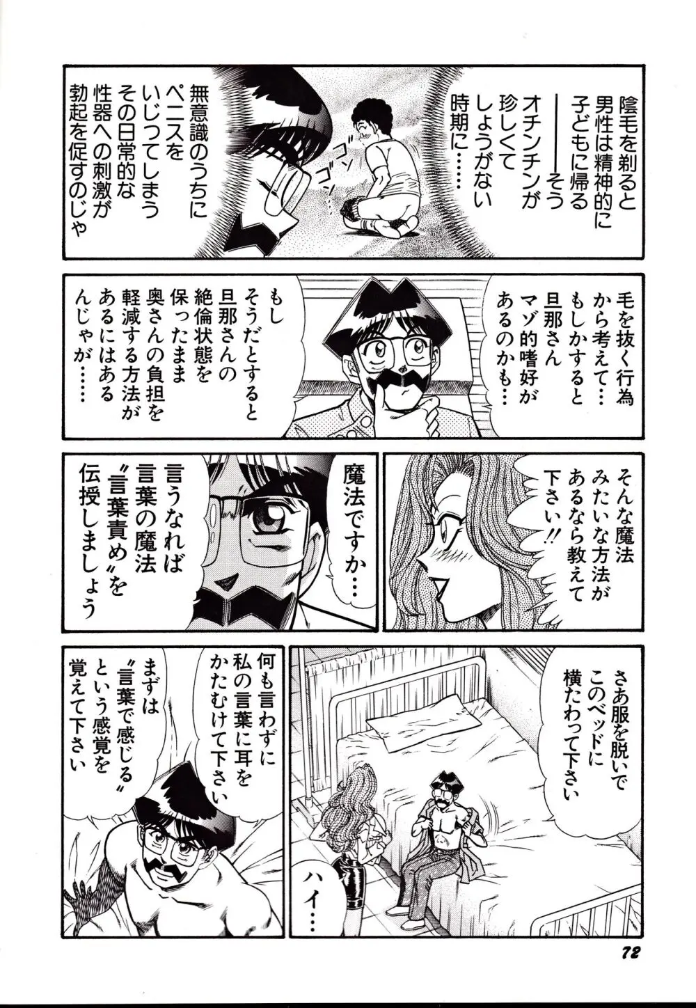 日本黒パンス党宣言 Page.75