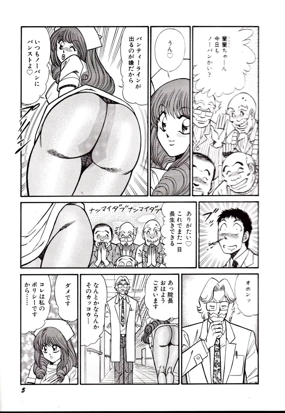 日本黒パンス党宣言 Page.8