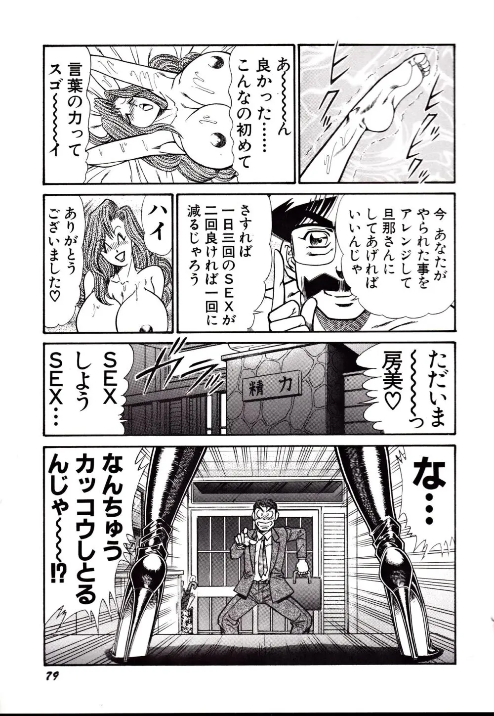 日本黒パンス党宣言 Page.82