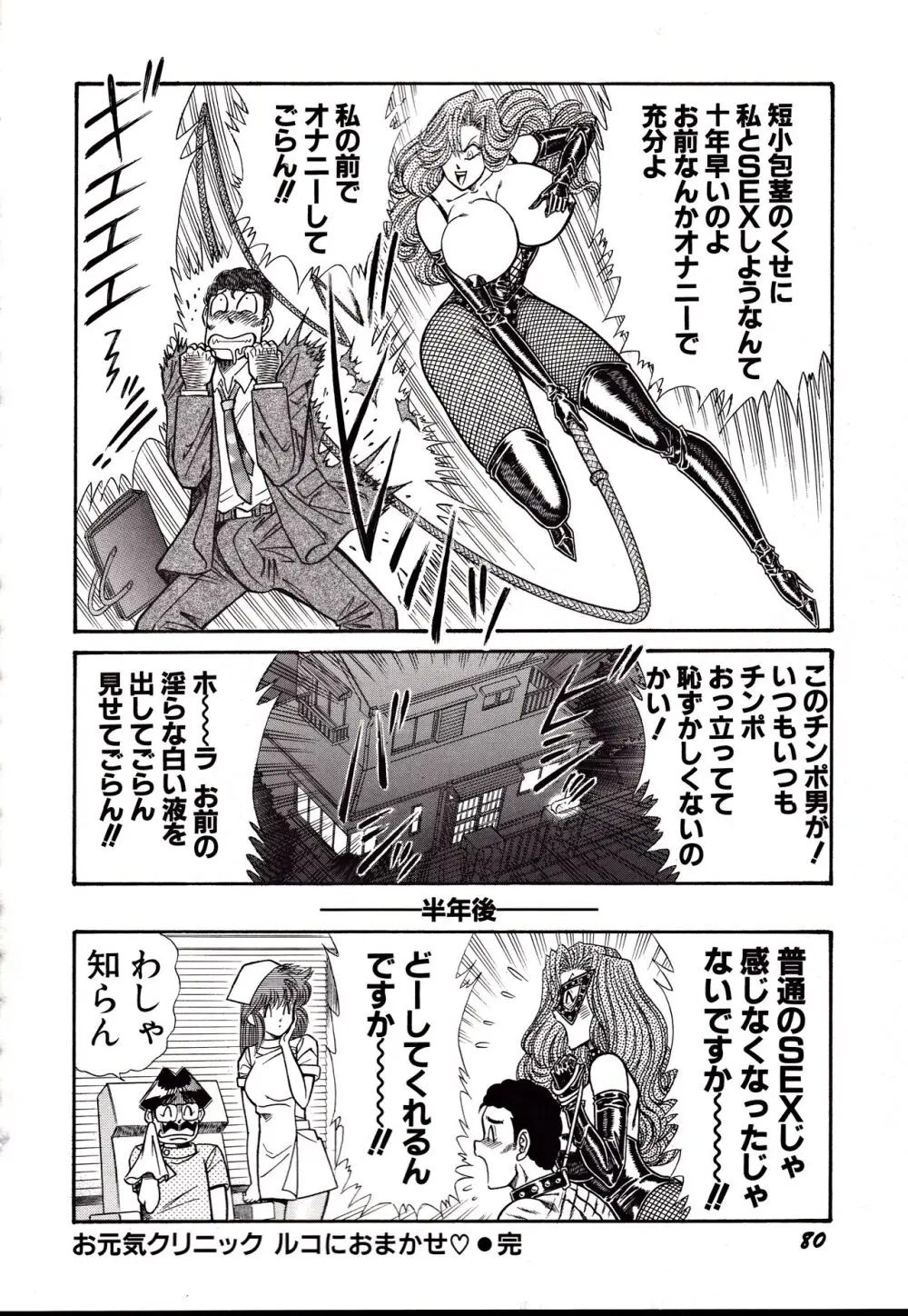 日本黒パンス党宣言 Page.83