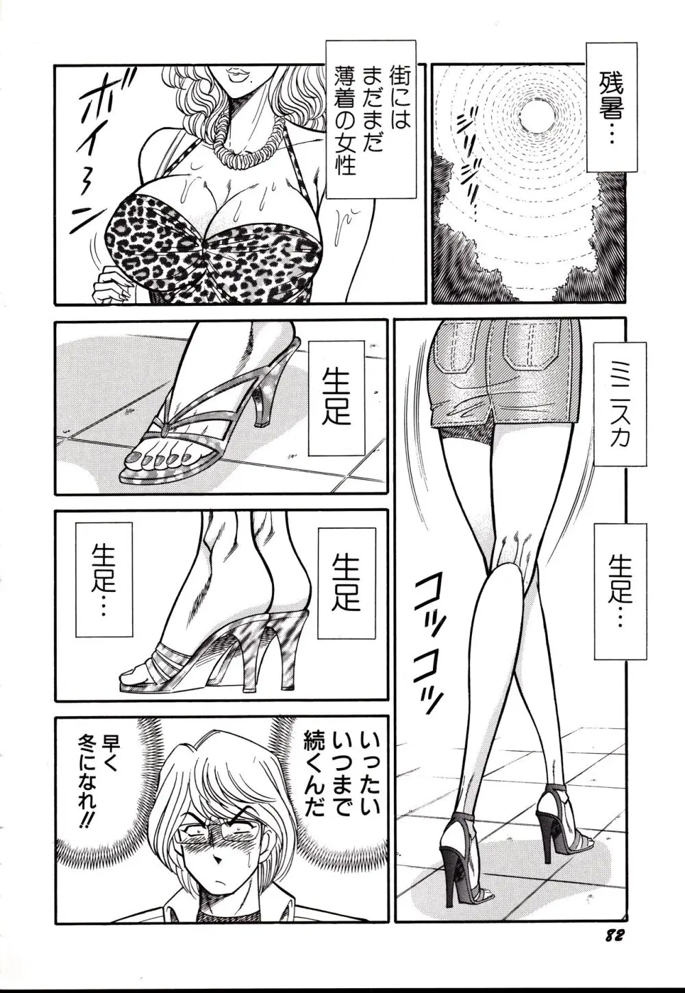 日本黒パンス党宣言 Page.85