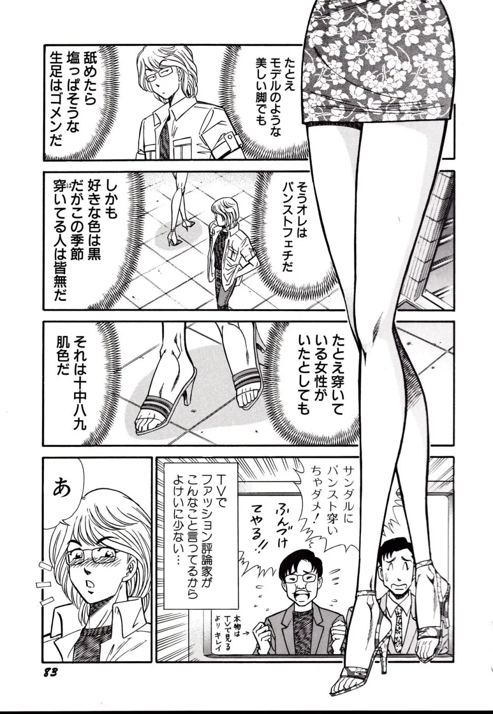 日本黒パンス党宣言 Page.86