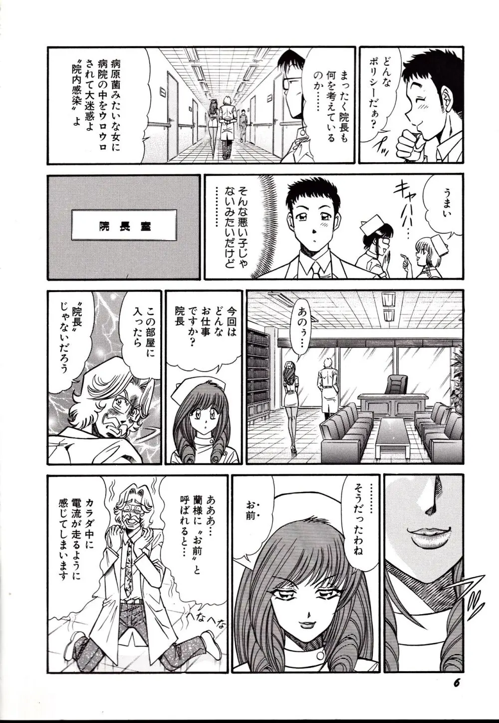 日本黒パンス党宣言 Page.9