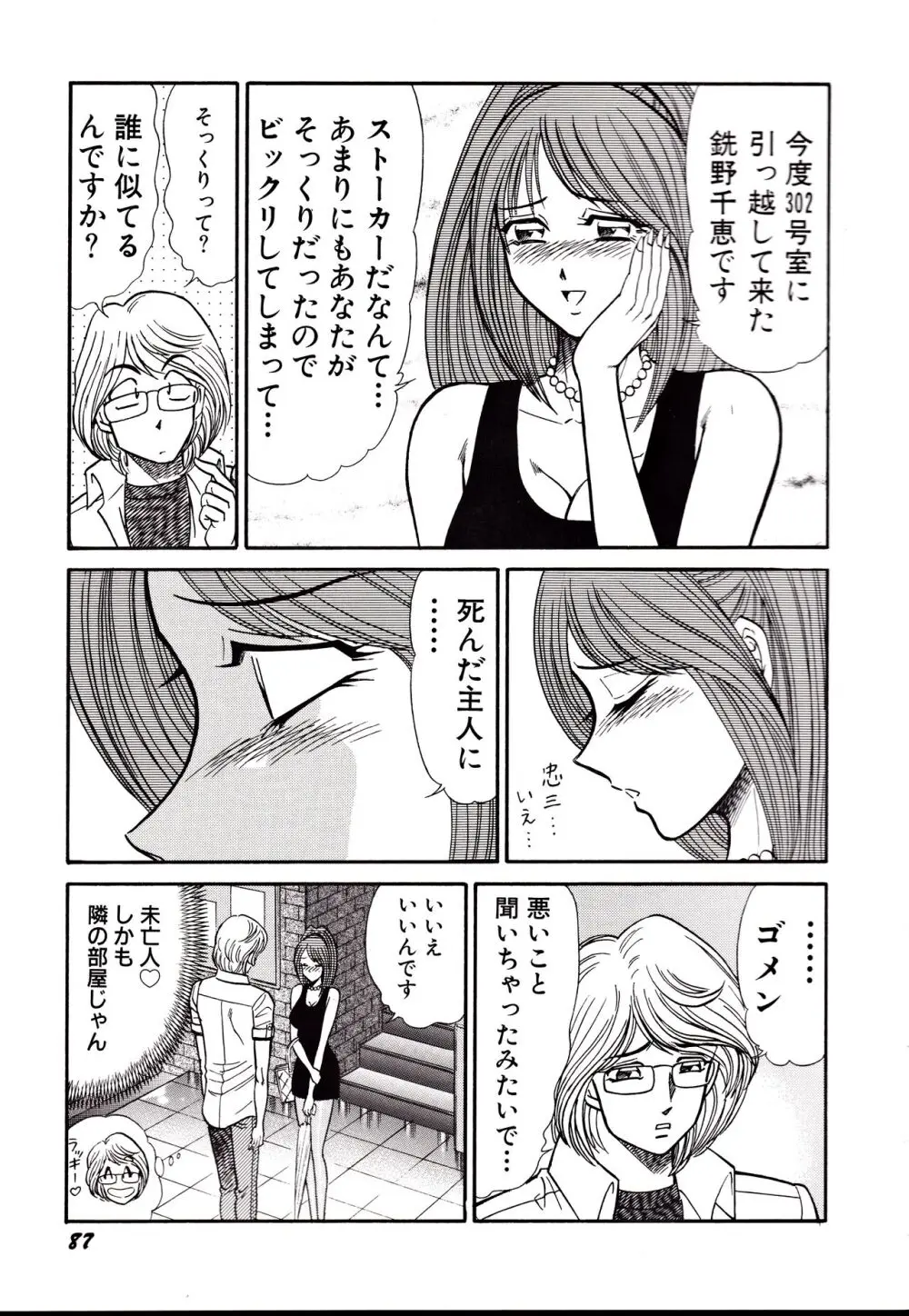 日本黒パンス党宣言 Page.90