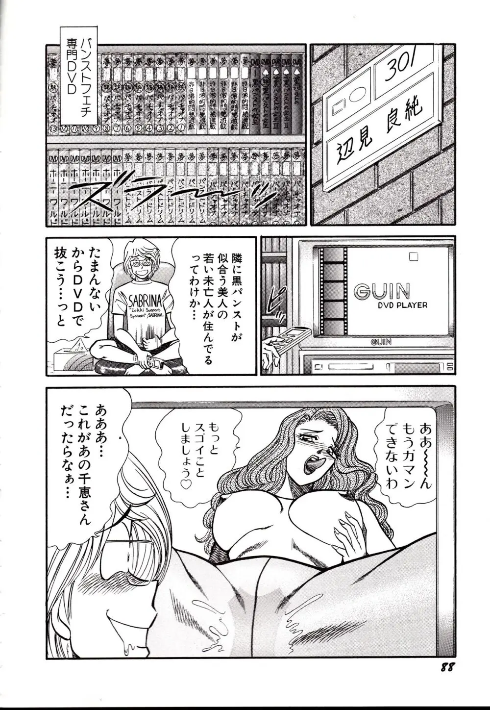 日本黒パンス党宣言 Page.91