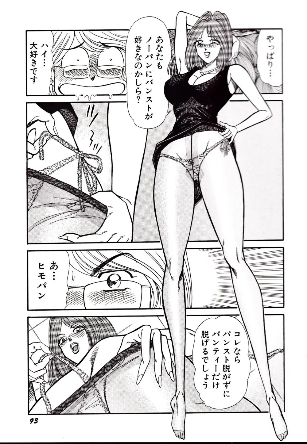 日本黒パンス党宣言 Page.96