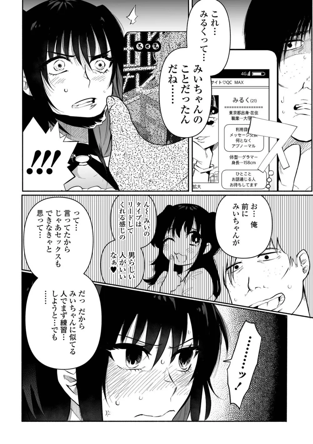 いっぱい絞める君が好き【デジタル特装版】 Page.10