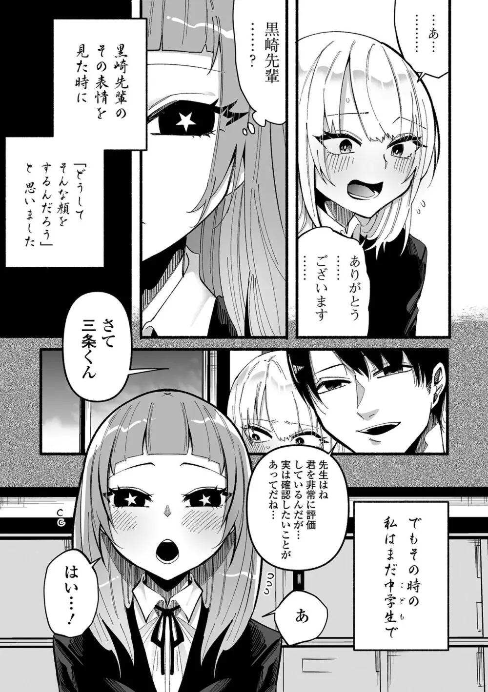 いっぱい絞める君が好き【デジタル特装版】 Page.107