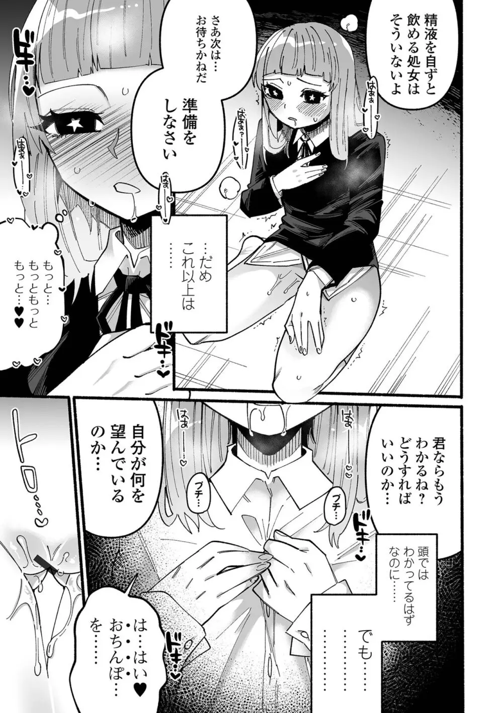 いっぱい絞める君が好き【デジタル特装版】 Page.119