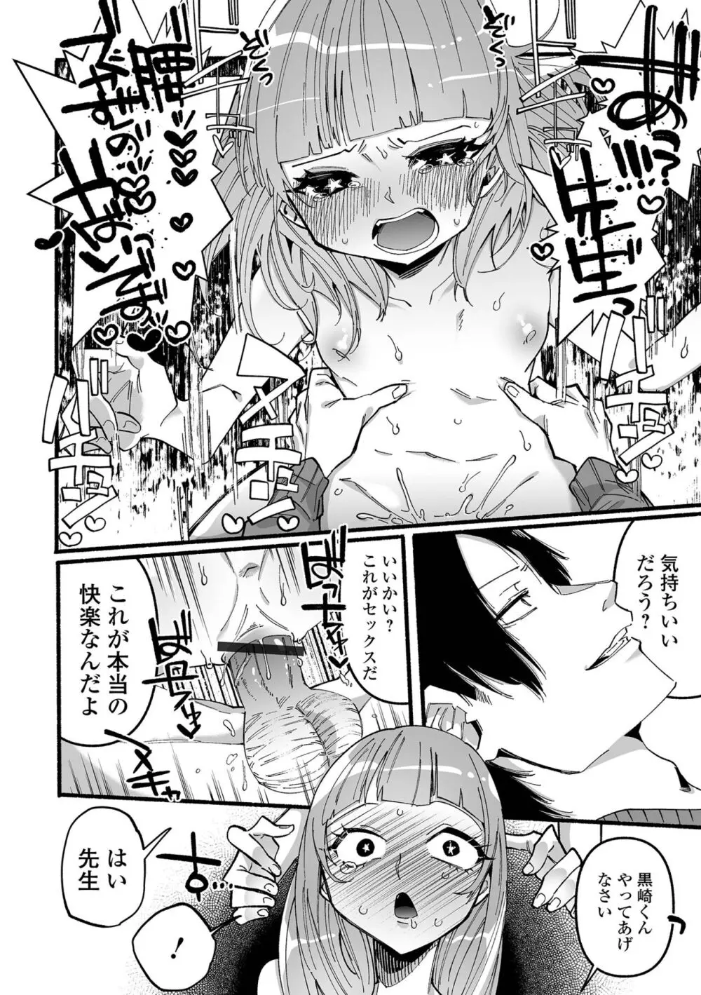 いっぱい絞める君が好き【デジタル特装版】 Page.122