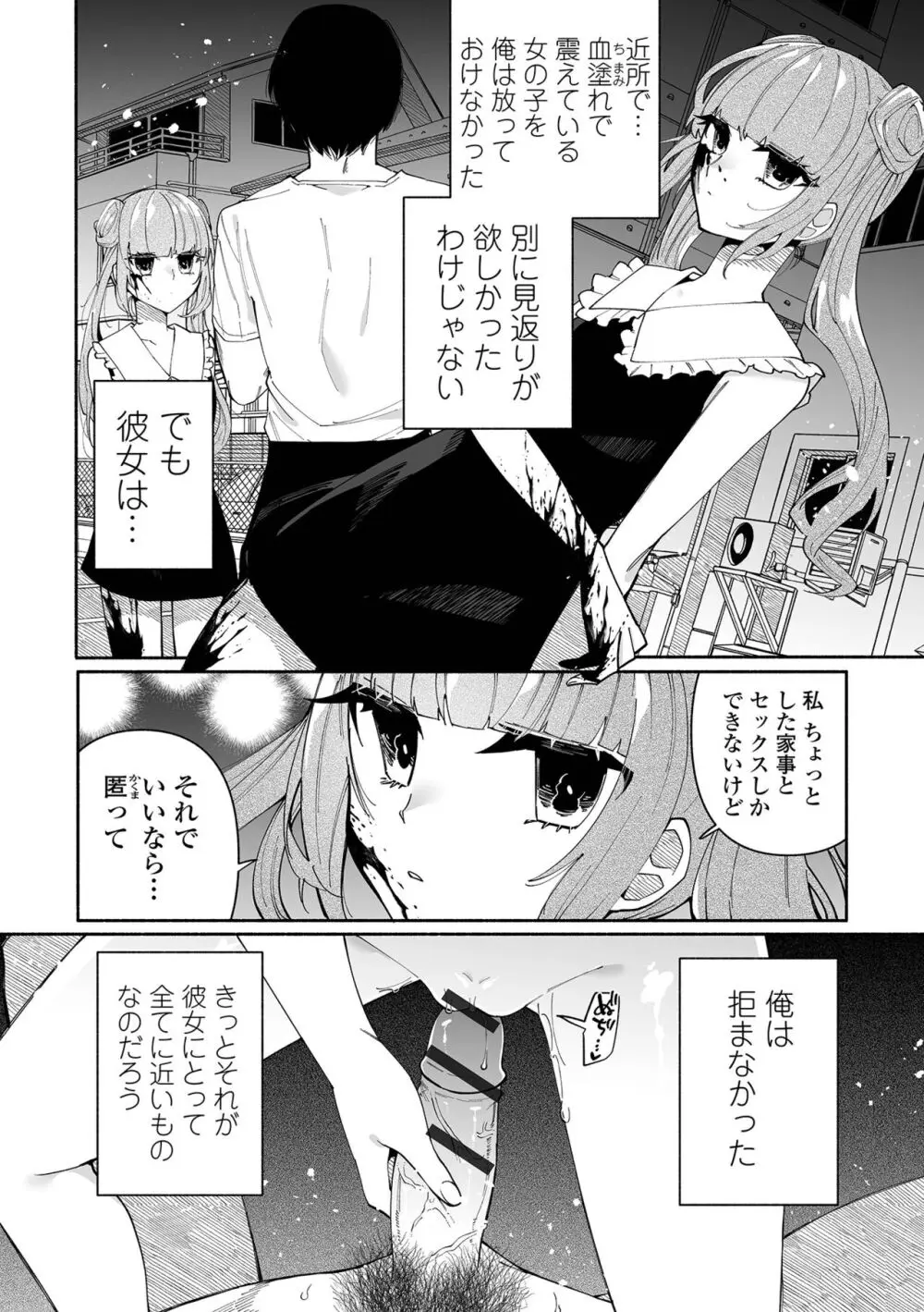 いっぱい絞める君が好き【デジタル特装版】 Page.128