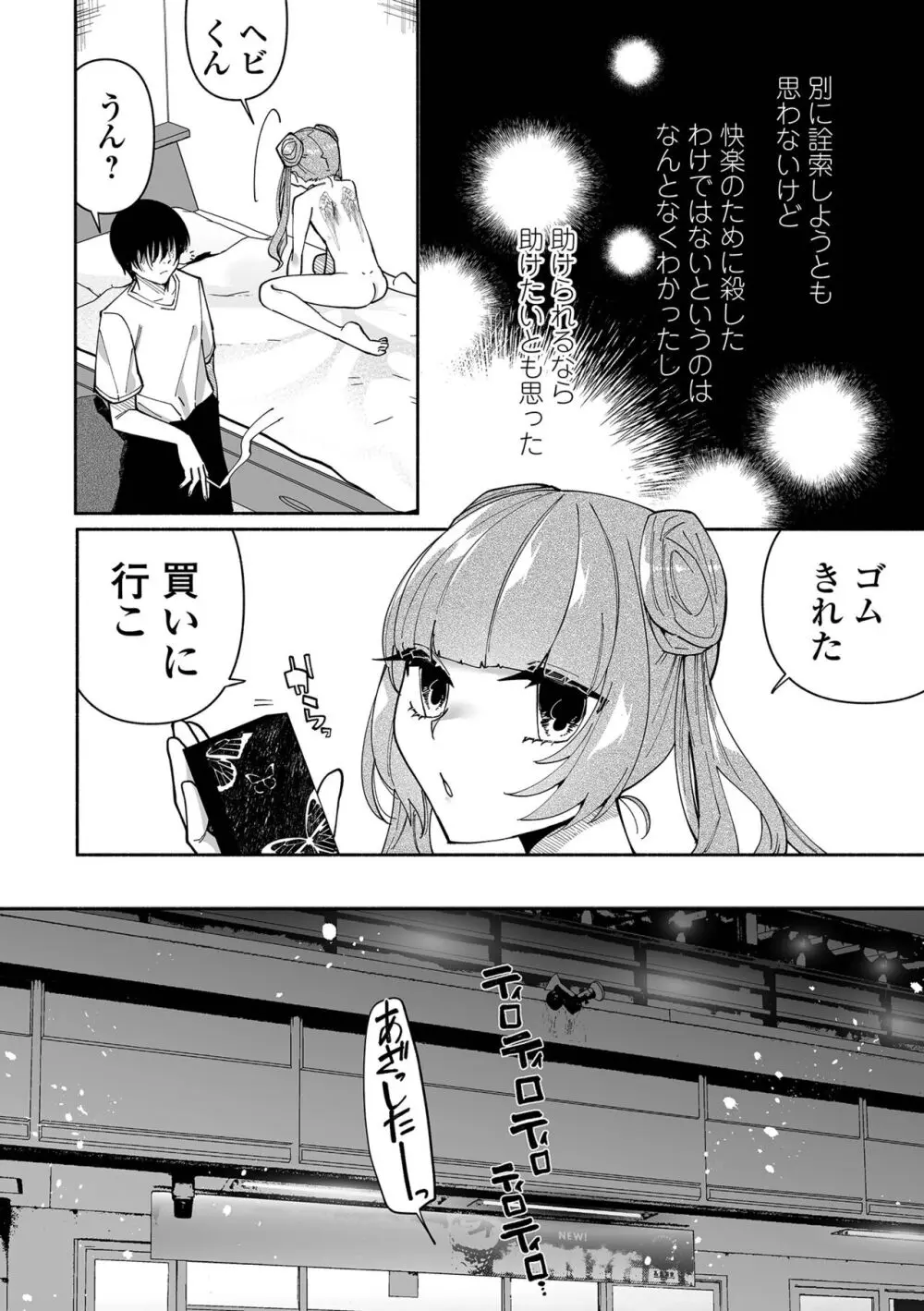 いっぱい絞める君が好き【デジタル特装版】 Page.130