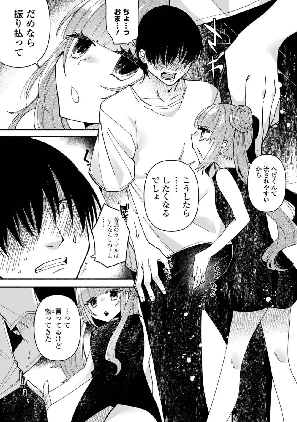 いっぱい絞める君が好き【デジタル特装版】 Page.133