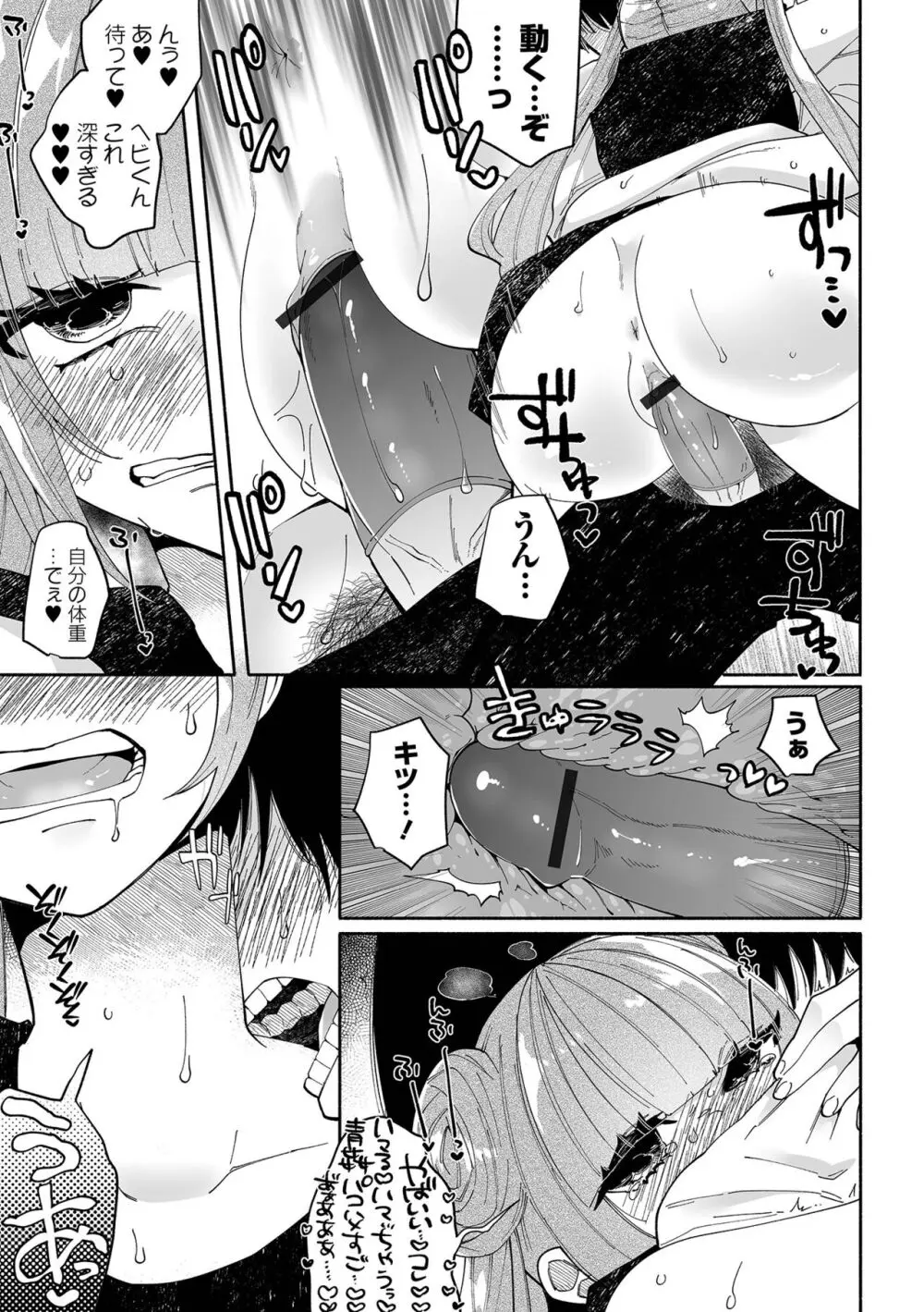 いっぱい絞める君が好き【デジタル特装版】 Page.137